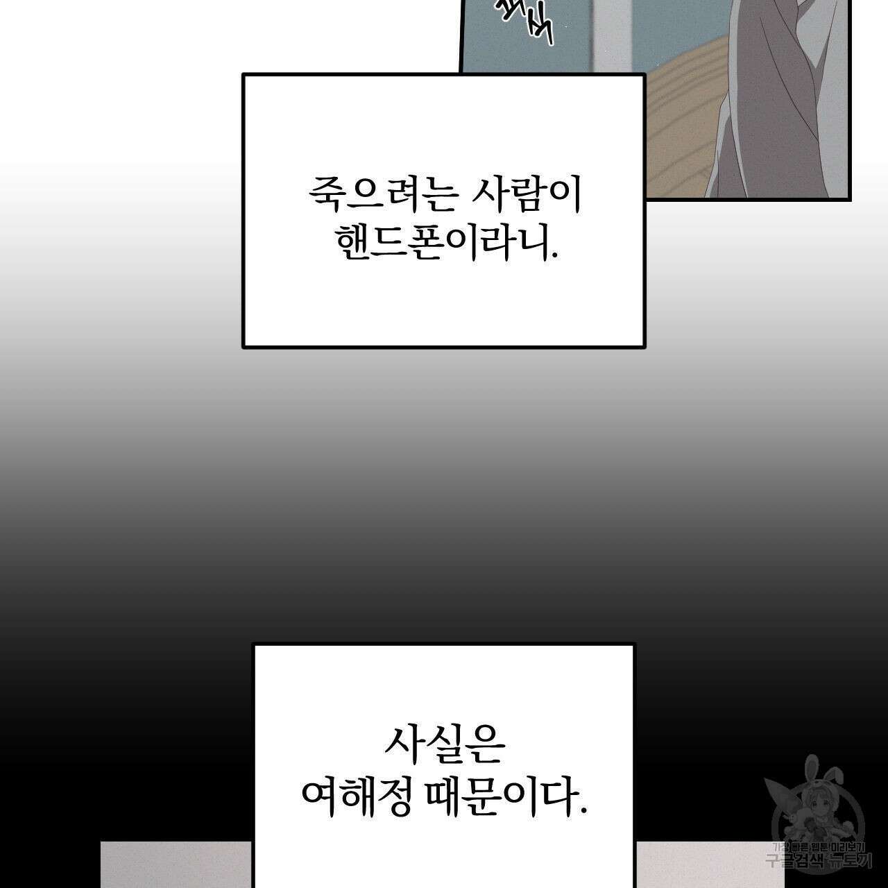 영웅은 죽고 싶다 5화 82
