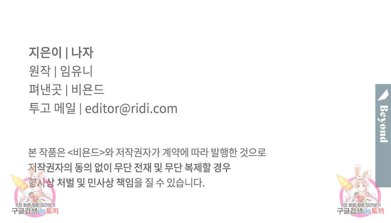 영웅은 죽고 싶다 5화 93