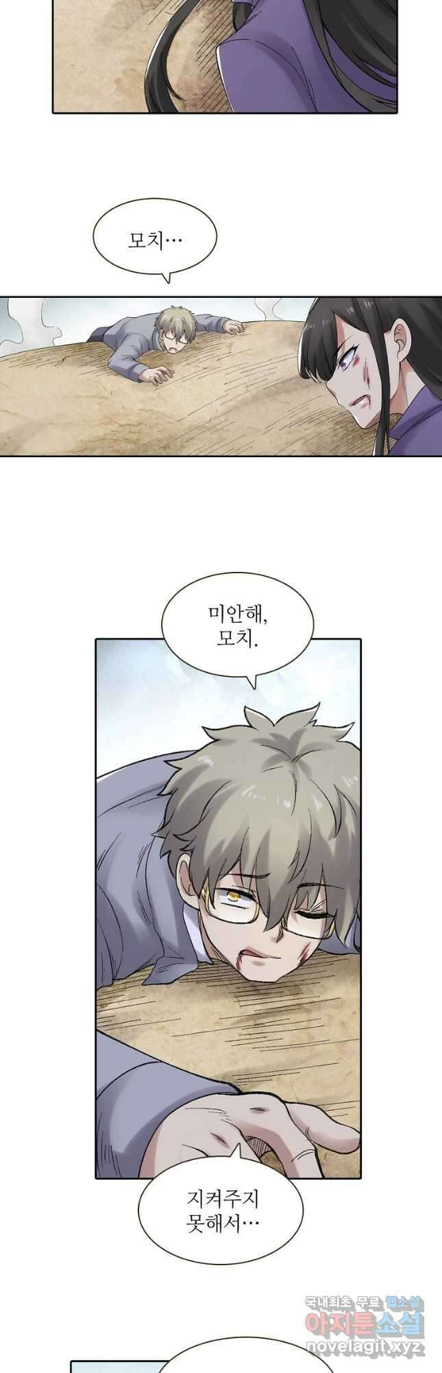무기가게 사장님 166화 3