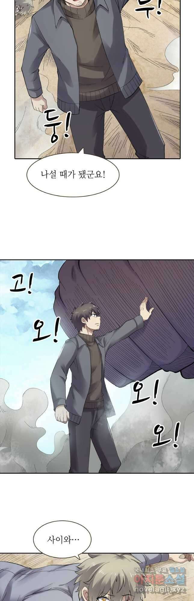 무기가게 사장님 166화 11