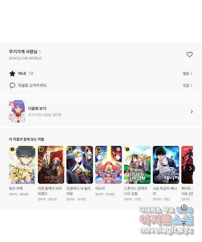 무기가게 사장님 166화 40