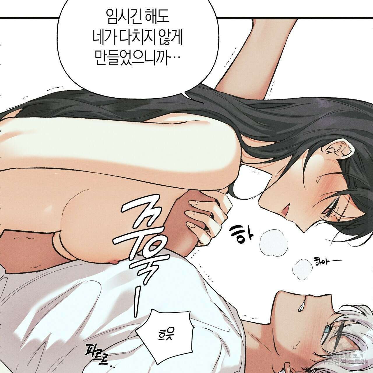 최적의 레시피 9화 6