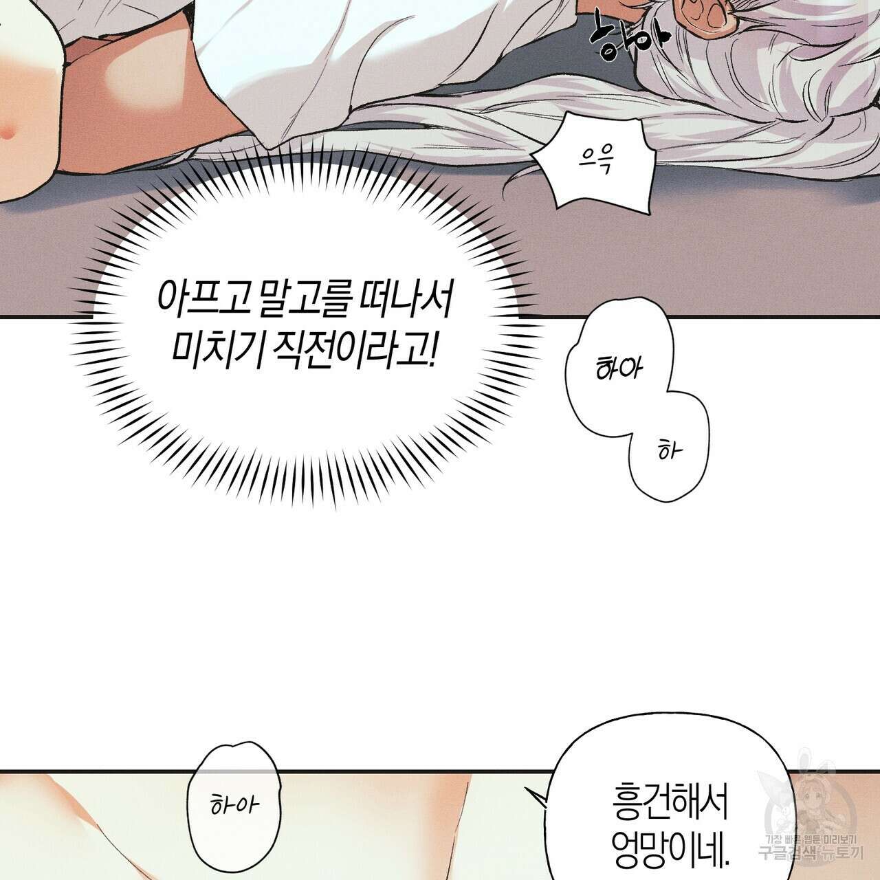 최적의 레시피 9화 7