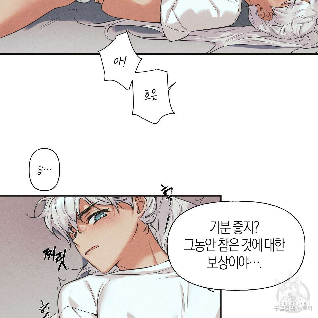최적의 레시피 9화 12