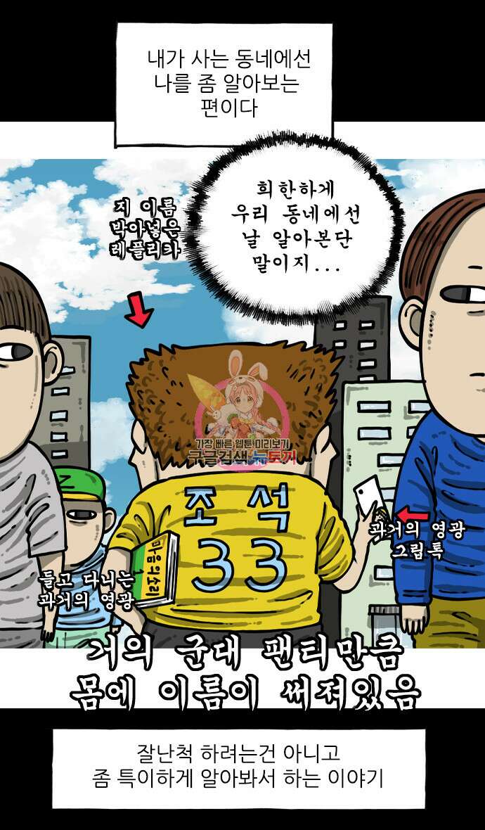 너는 그냥 개그만화나 그려라 3화 1