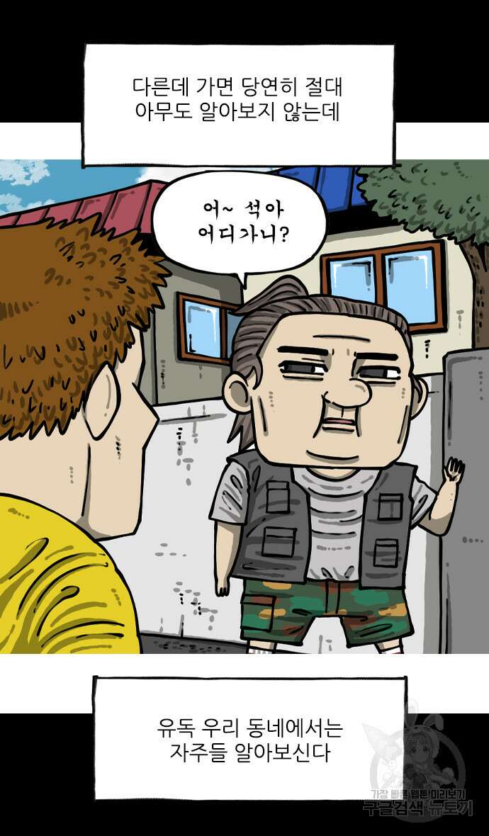 너는 그냥 개그만화나 그려라 3화 2