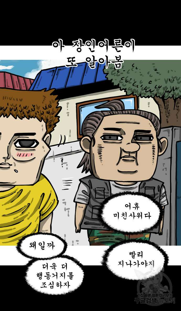 너는 그냥 개그만화나 그려라 3화 3