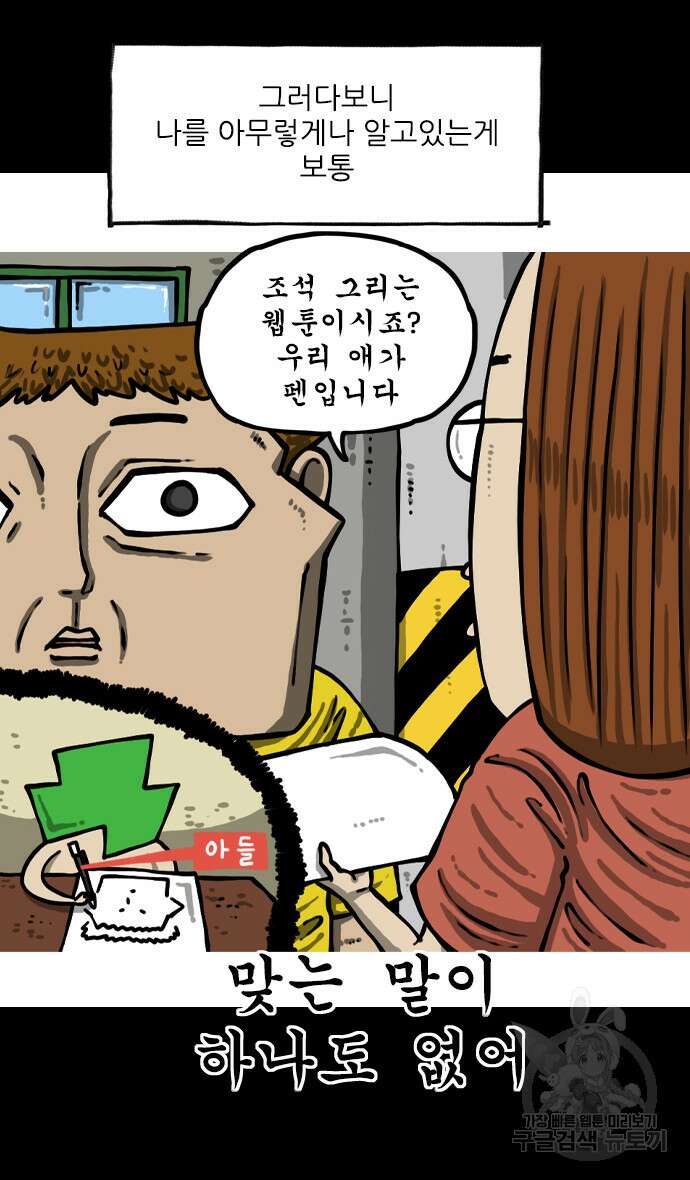 너는 그냥 개그만화나 그려라 3화 5