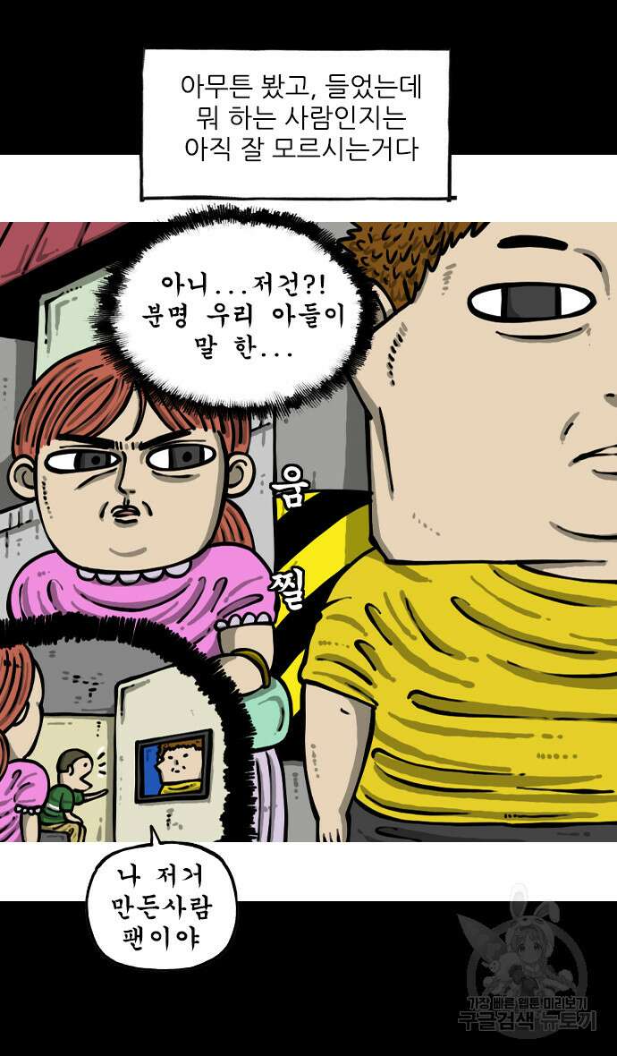 너는 그냥 개그만화나 그려라 3화 6