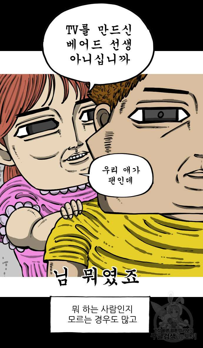 너는 그냥 개그만화나 그려라 3화 7