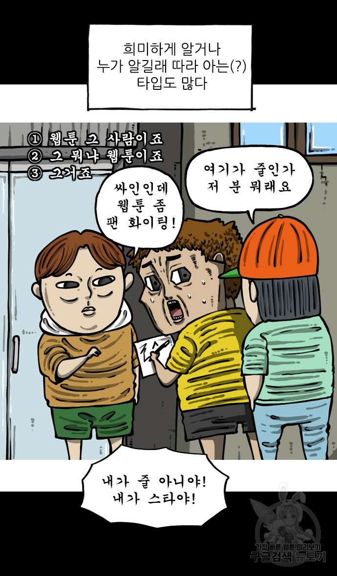 너는 그냥 개그만화나 그려라 3화 8