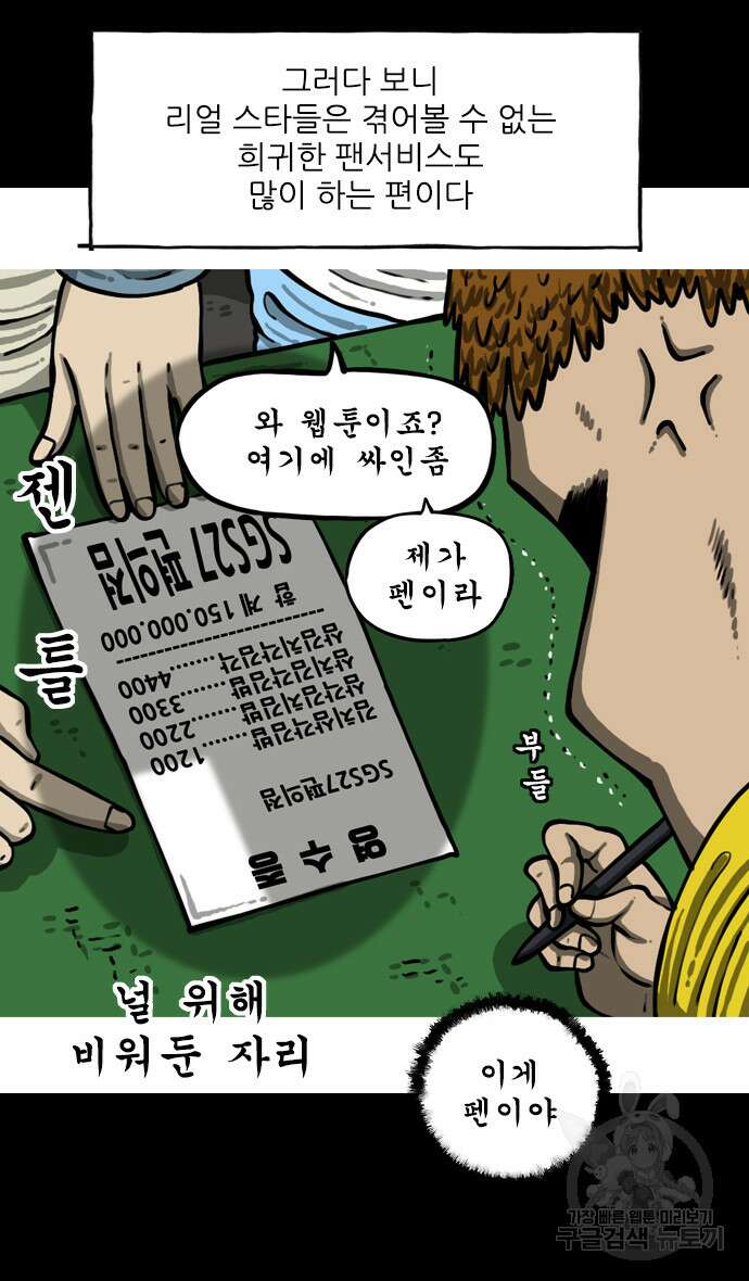 너는 그냥 개그만화나 그려라 3화 9