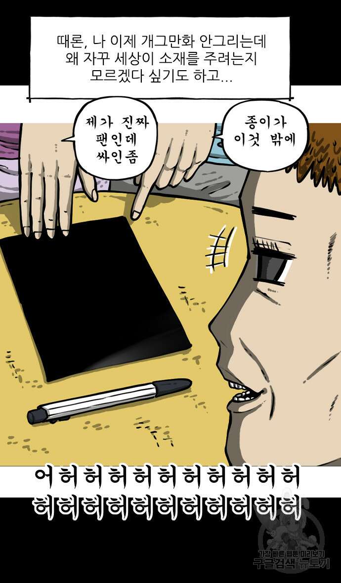 너는 그냥 개그만화나 그려라 3화 10