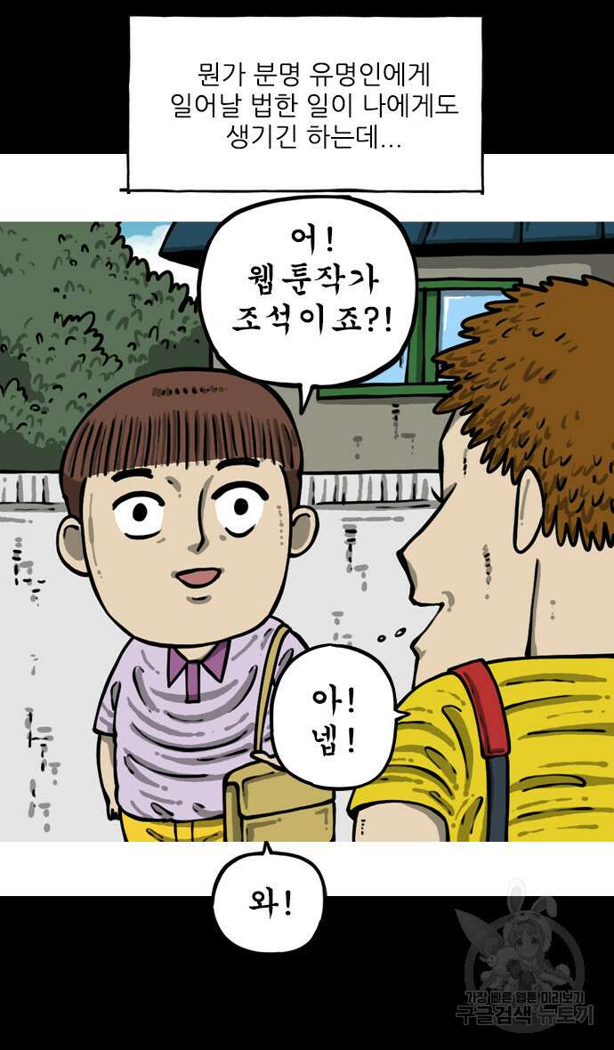 너는 그냥 개그만화나 그려라 3화 11
