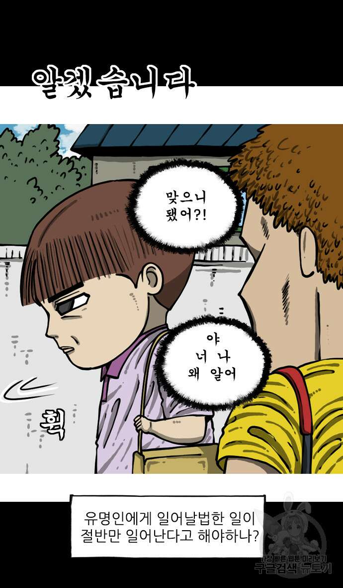 너는 그냥 개그만화나 그려라 3화 12