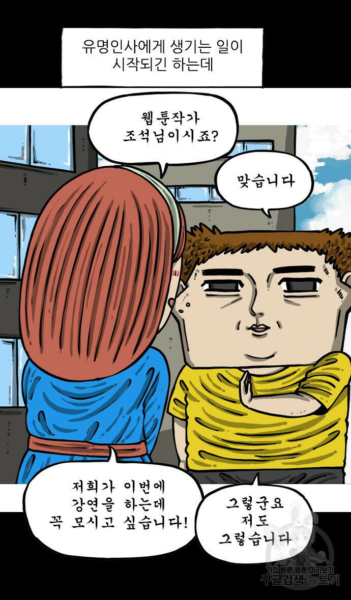 너는 그냥 개그만화나 그려라 3화 13