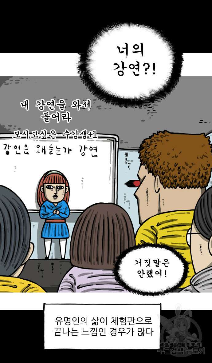 너는 그냥 개그만화나 그려라 3화 14