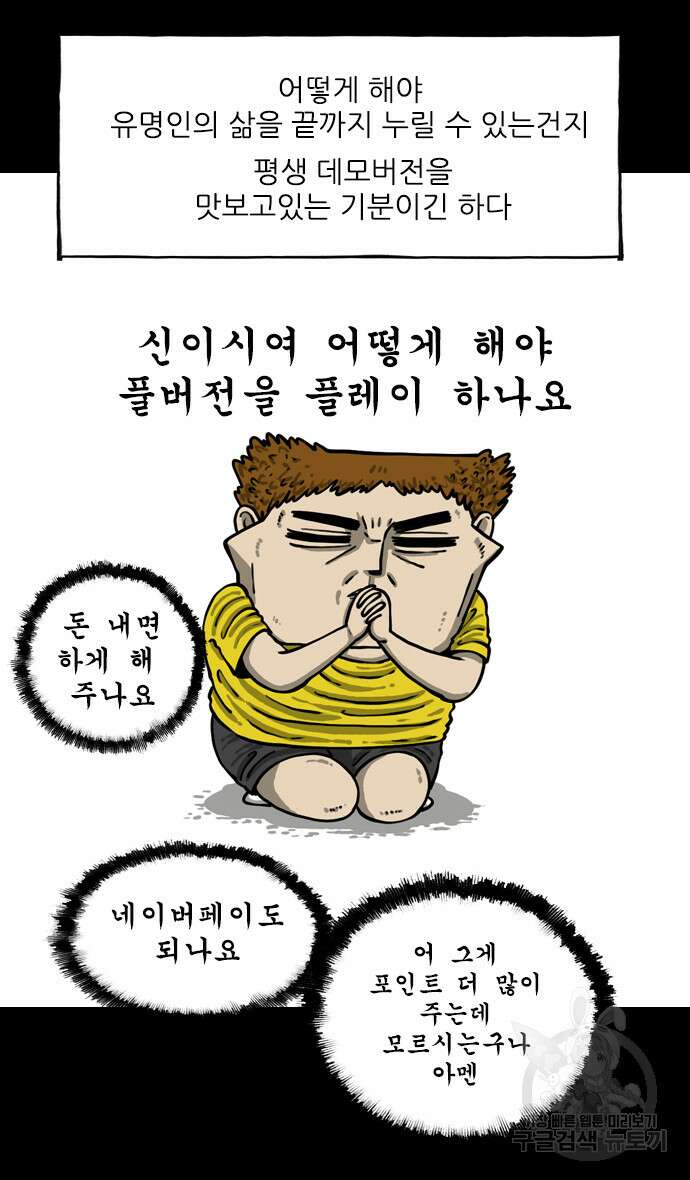 너는 그냥 개그만화나 그려라 3화 15