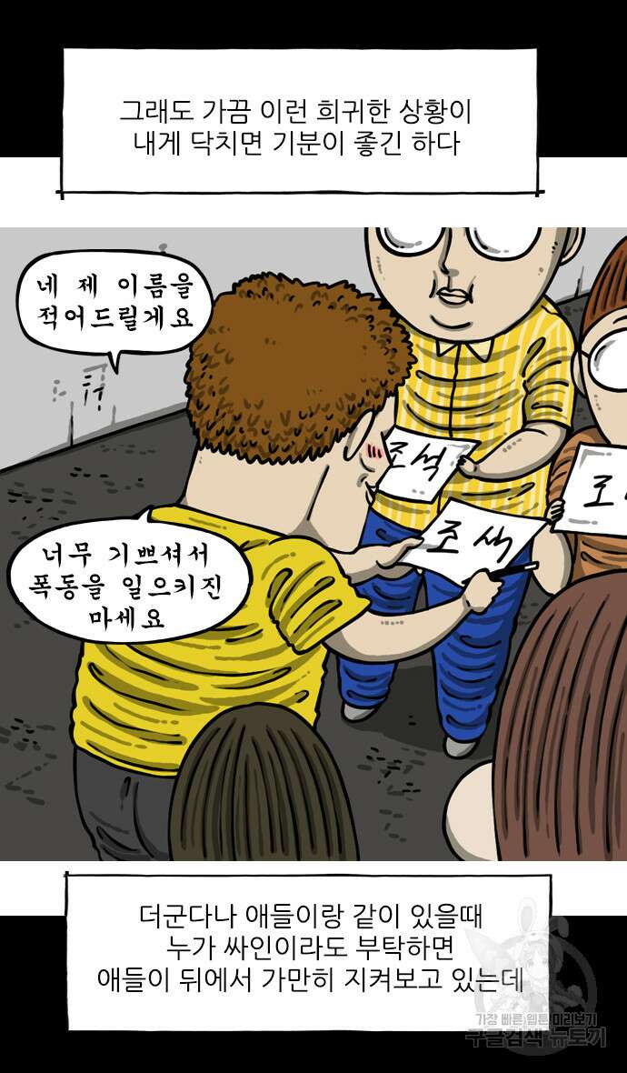 너는 그냥 개그만화나 그려라 3화 16