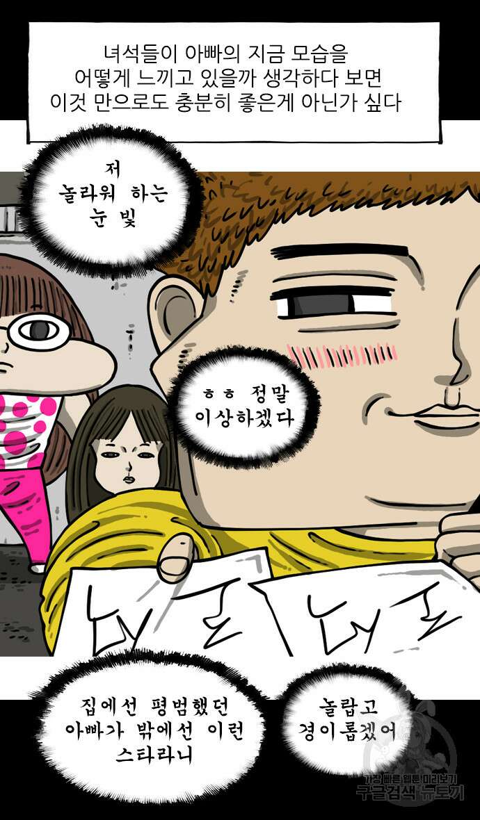 너는 그냥 개그만화나 그려라 3화 17