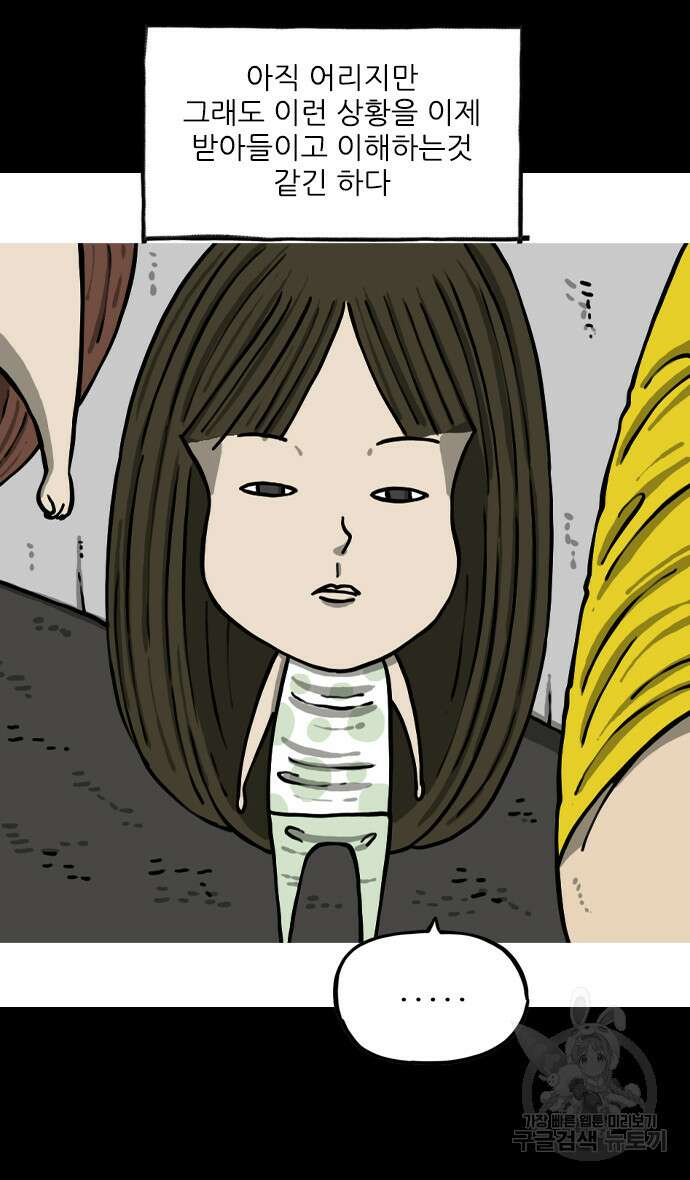 너는 그냥 개그만화나 그려라 3화 18