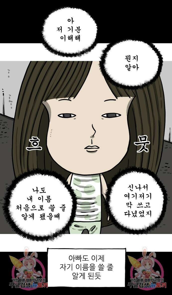 너는 그냥 개그만화나 그려라 3화 19