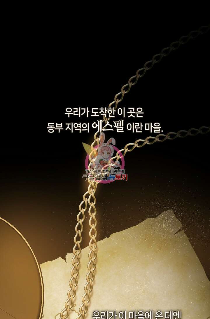 흑막을 버리는 데 실패했다 75화 1