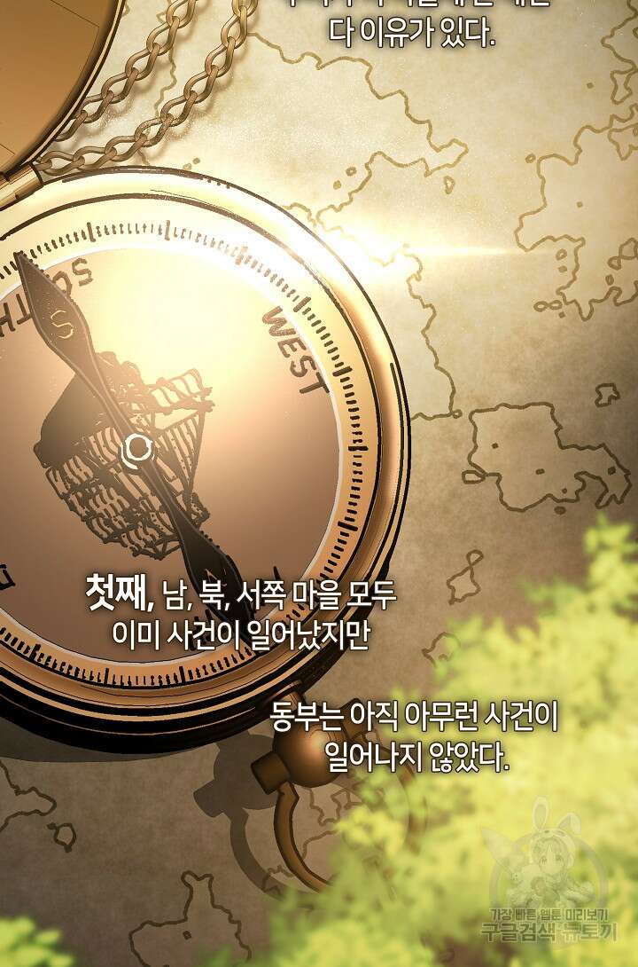 흑막을 버리는 데 실패했다 75화 2