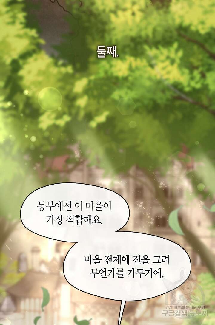 흑막을 버리는 데 실패했다 75화 3