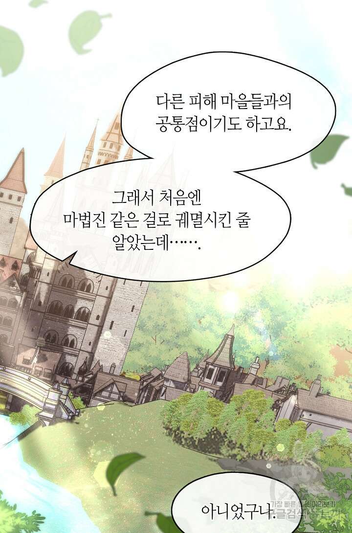 흑막을 버리는 데 실패했다 75화 6