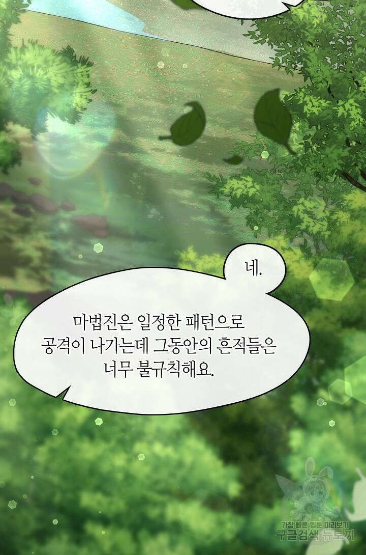 흑막을 버리는 데 실패했다 75화 7
