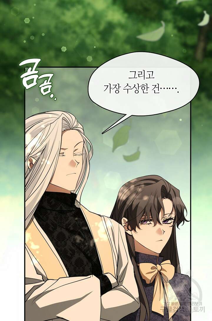 흑막을 버리는 데 실패했다 75화 8