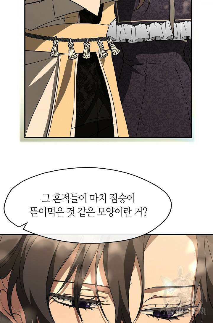 흑막을 버리는 데 실패했다 75화 9