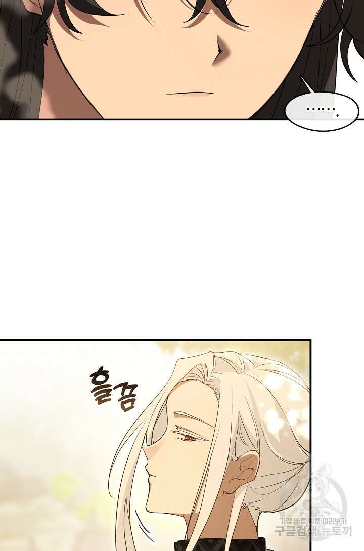 흑막을 버리는 데 실패했다 75화 10