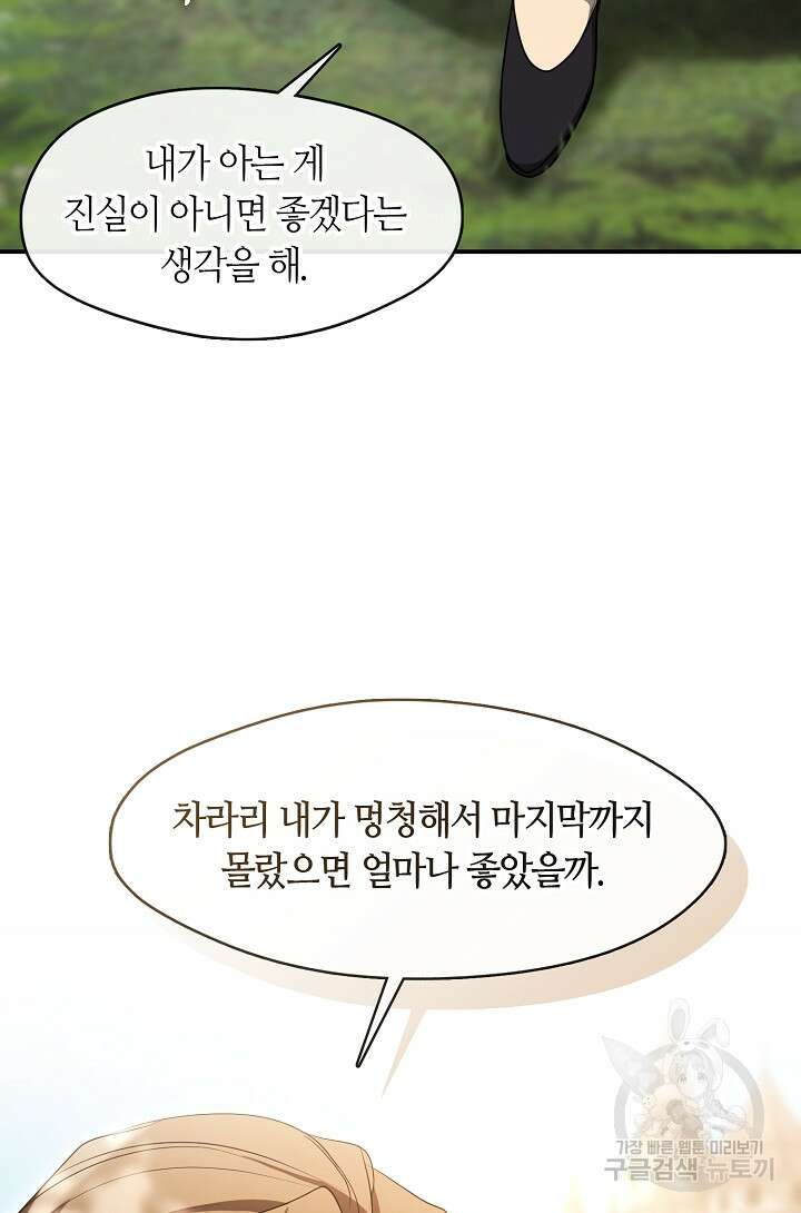 흑막을 버리는 데 실패했다 75화 14