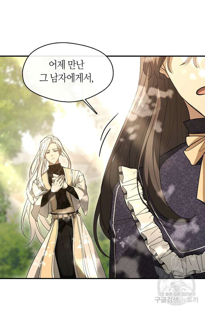 흑막을 버리는 데 실패했다 75화 16