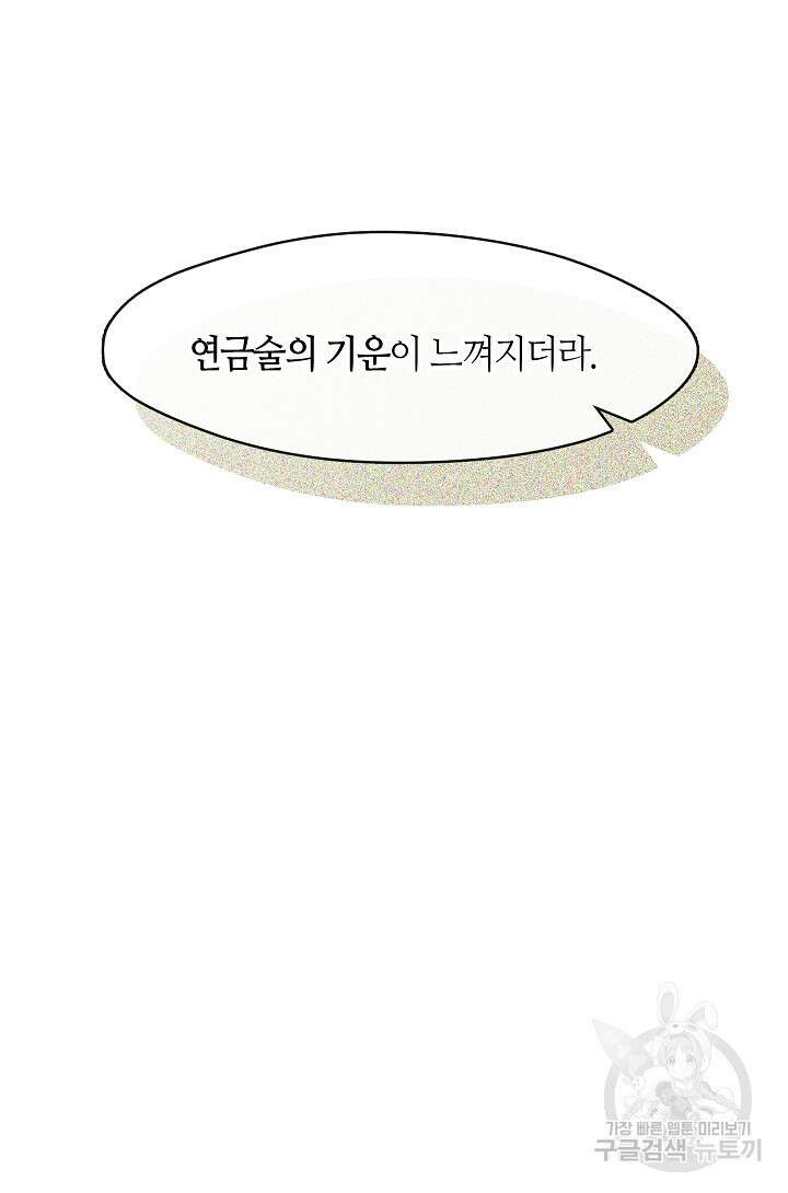 흑막을 버리는 데 실패했다 75화 17