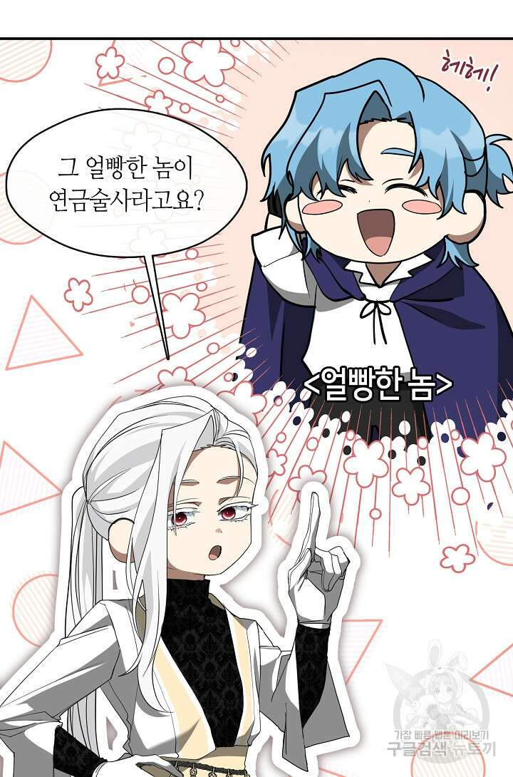 흑막을 버리는 데 실패했다 75화 18