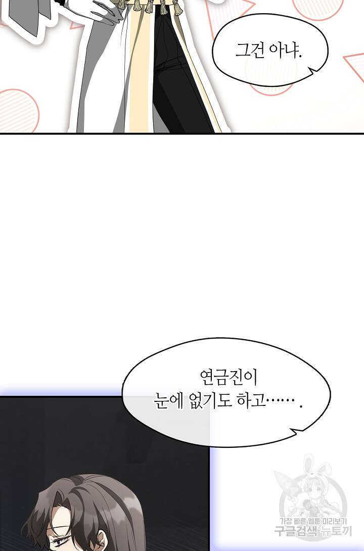 흑막을 버리는 데 실패했다 75화 19