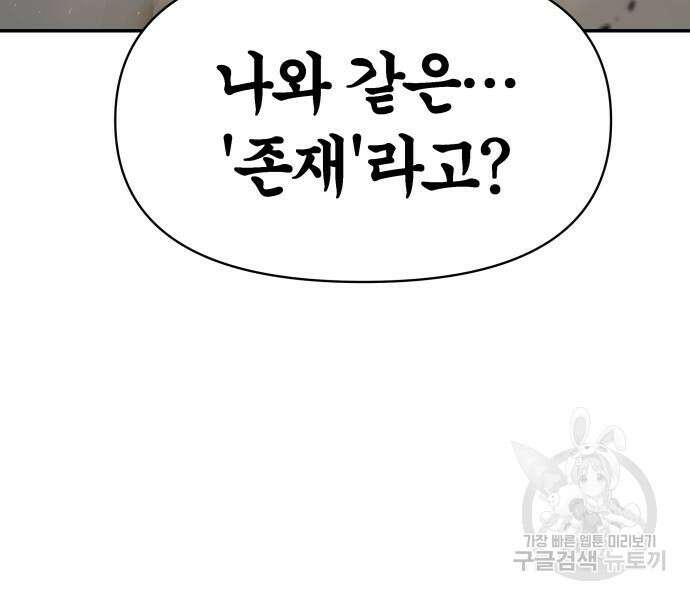 신과함께 돌아온 기사왕님 22화 30