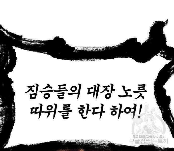 신과함께 돌아온 기사왕님 22화 34