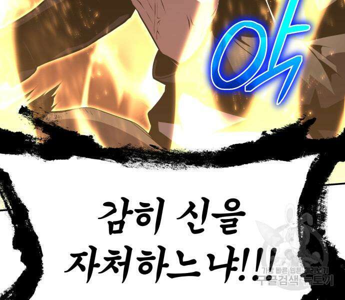 신과함께 돌아온 기사왕님 22화 36