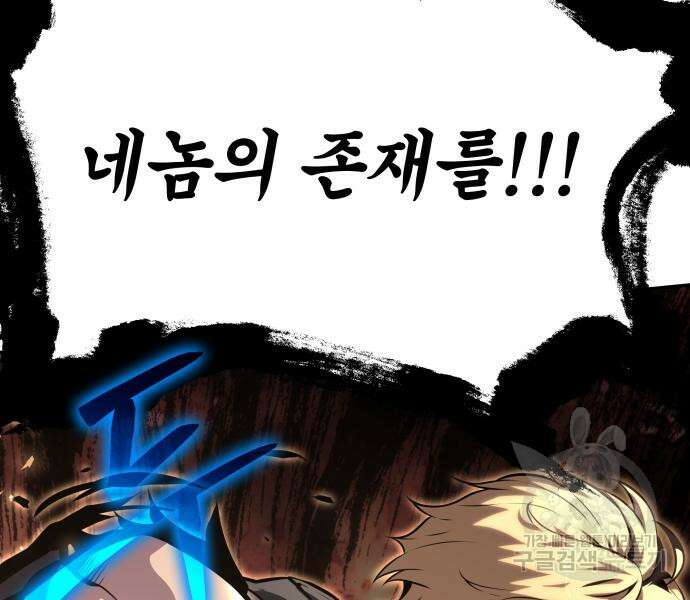 신과함께 돌아온 기사왕님 22화 45