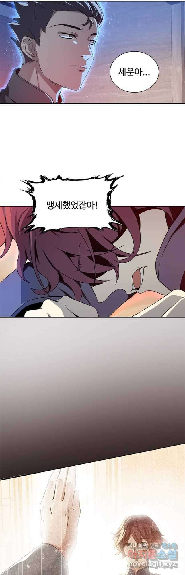 죽음의 게임 속 플레이어가 되어버렸다 021 2
