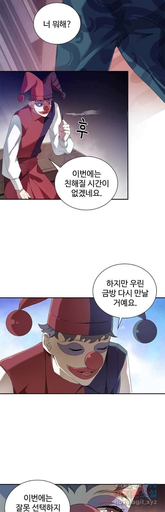 죽음의 게임 속 플레이어가 되어버렸다 021 5