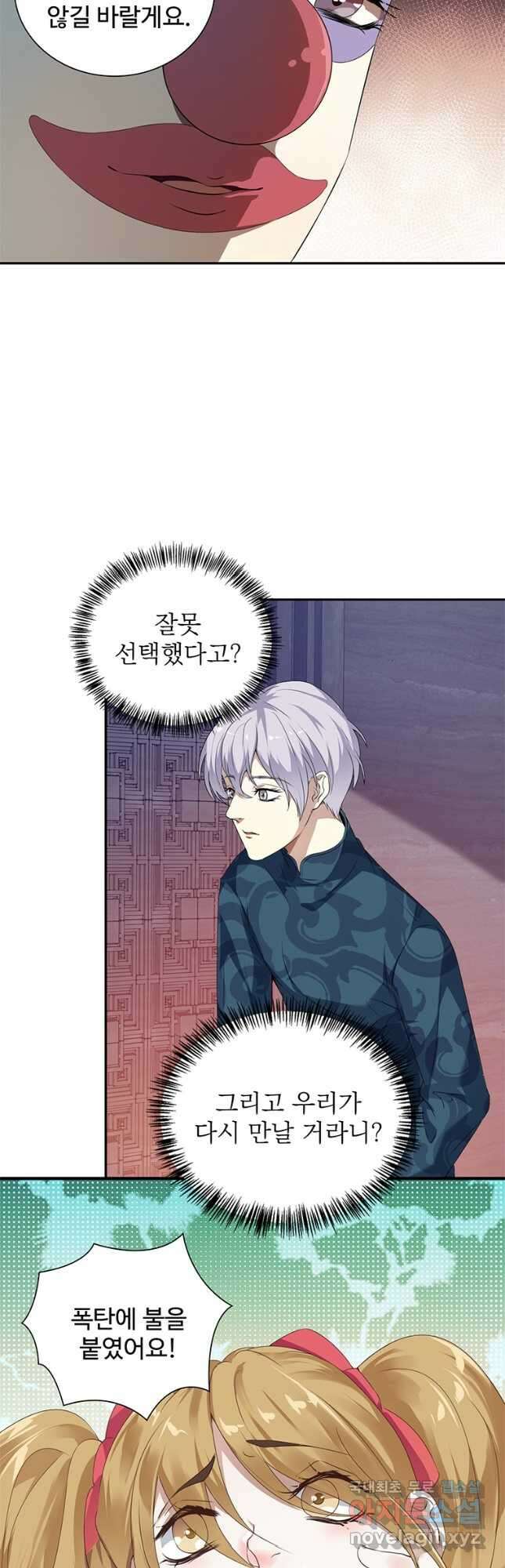 죽음의 게임 속 플레이어가 되어버렸다 021 6