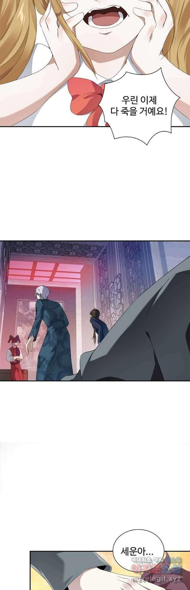 죽음의 게임 속 플레이어가 되어버렸다 021 7