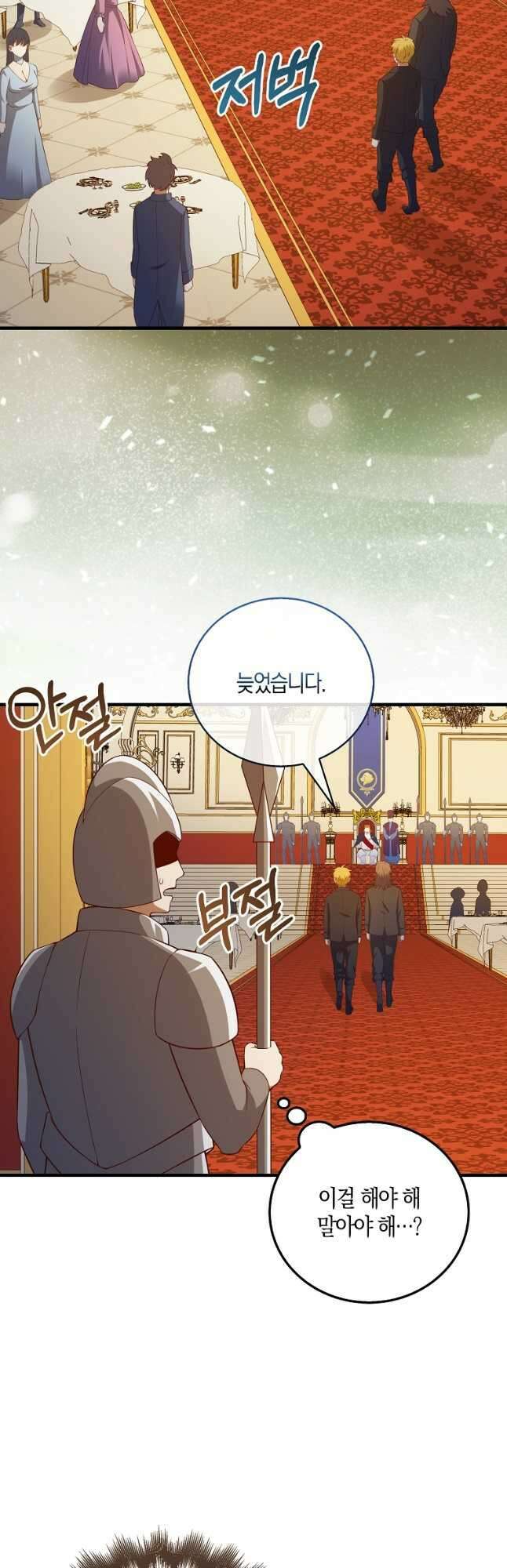 영주님의 코인이 줄지 않음?! 106화 2