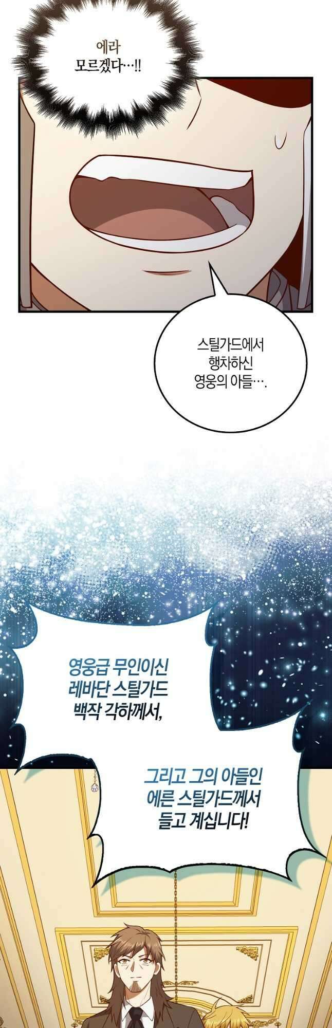 영주님의 코인이 줄지 않음?! 106화 3