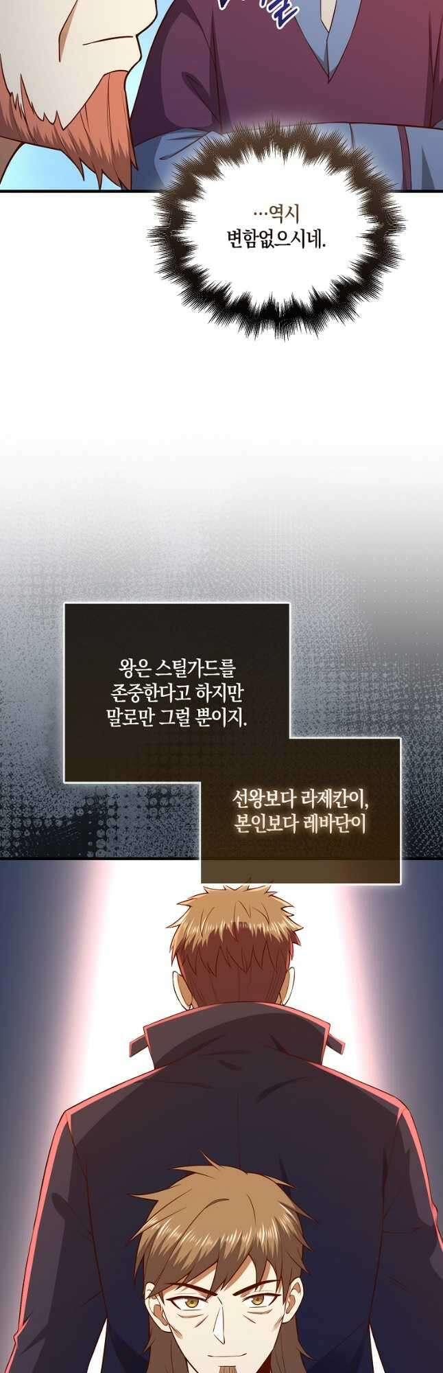 영주님의 코인이 줄지 않음?! 106화 5